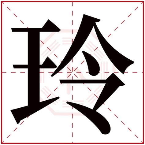 玲字五行|玲字的五行是什么,玲的五行属性及吉利寓意